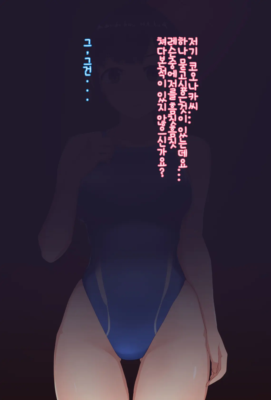 Suiei "In" Structor Mizuhara-San